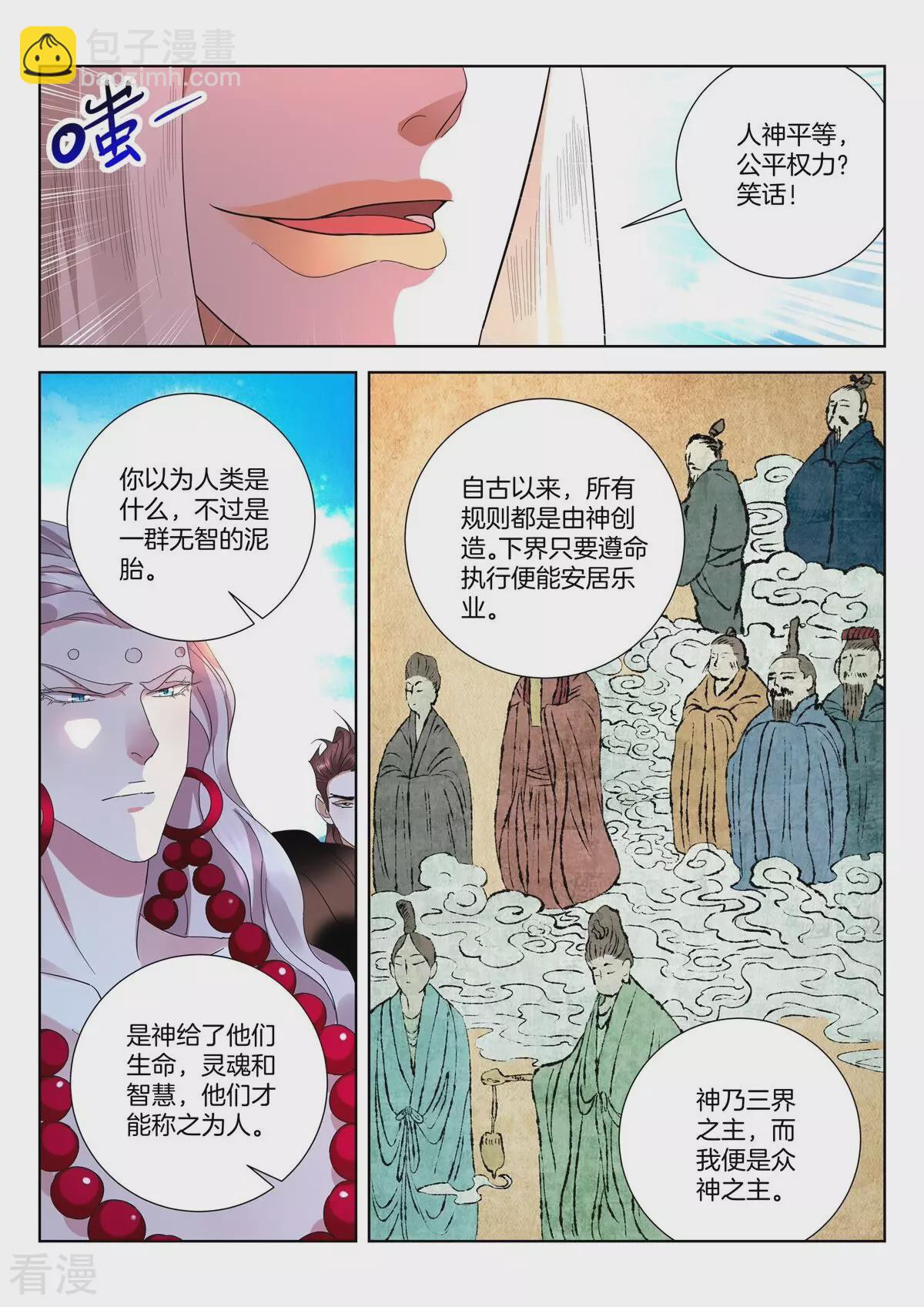 第432话 谈判-第432话