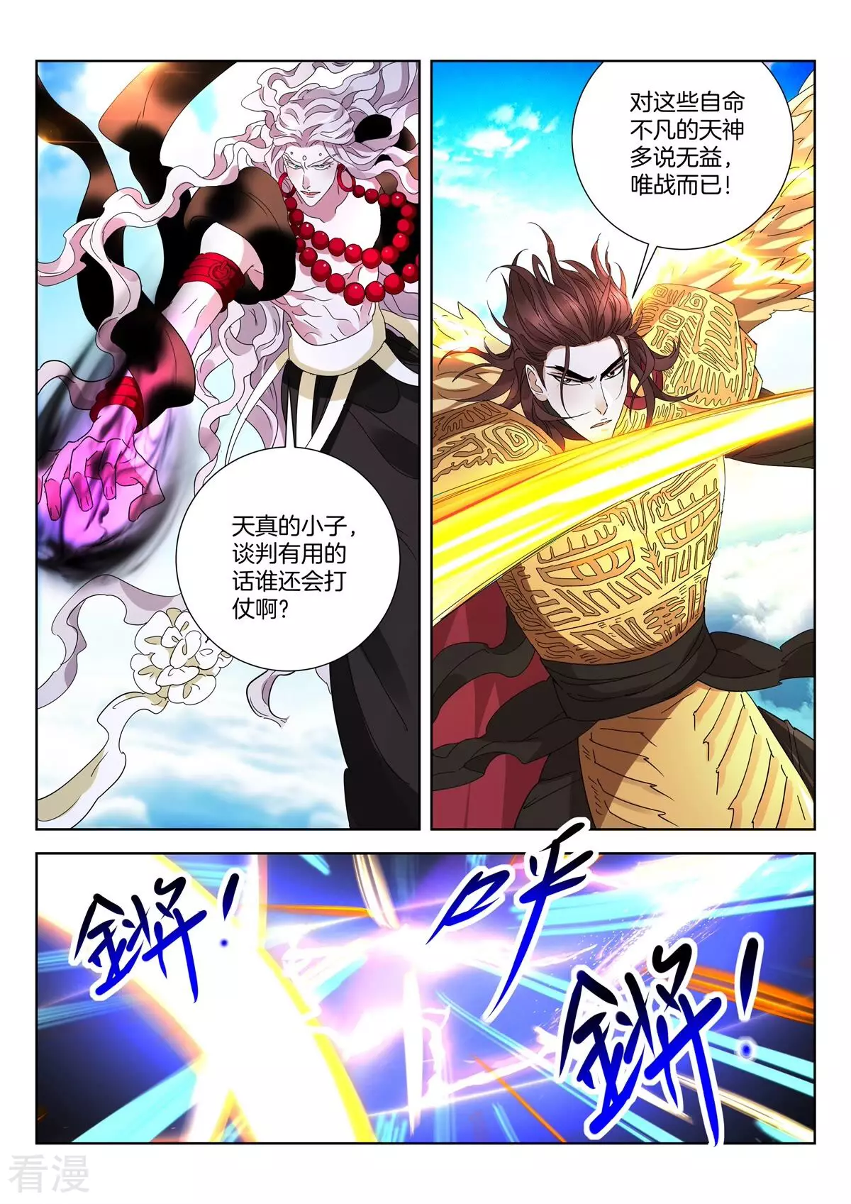 第432话 谈判-第432话