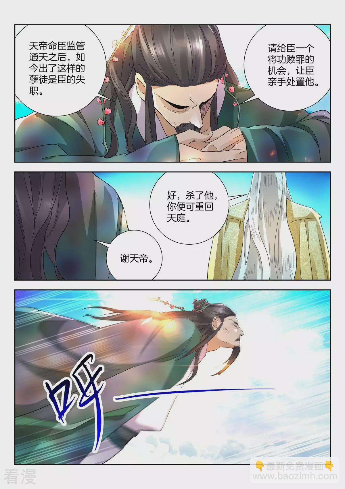 第434话 太上小师弟-第434话