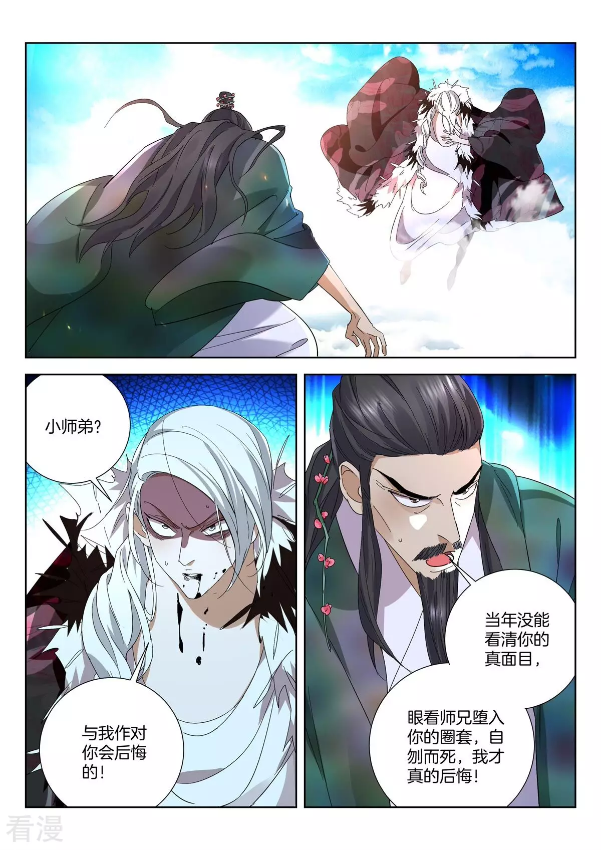 第434话 太上小师弟-第434话