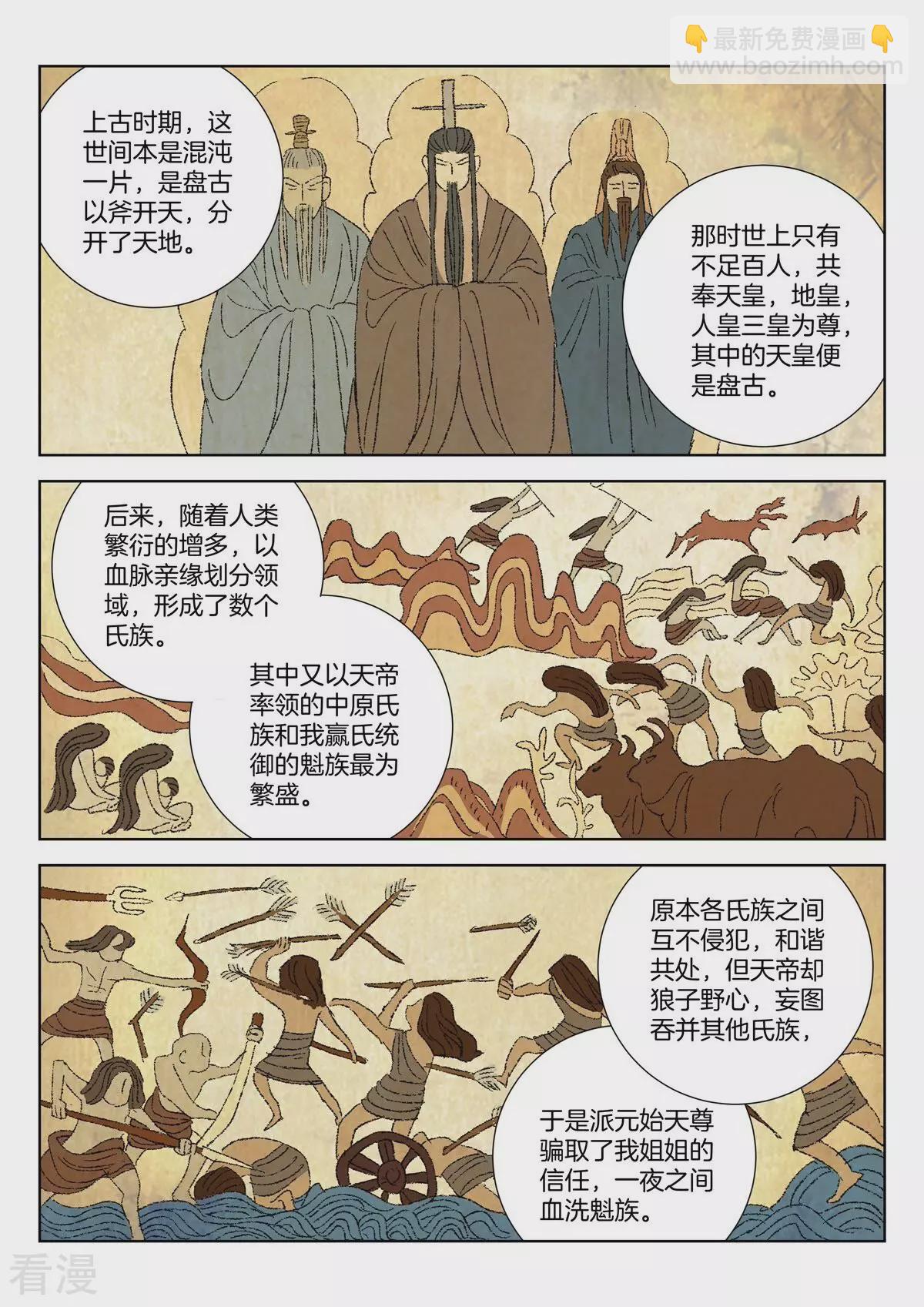 第442话 蚩魔血窟-第442话