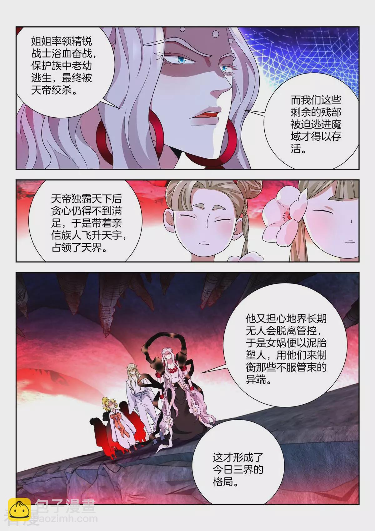 第442话 蚩魔血窟-第442话