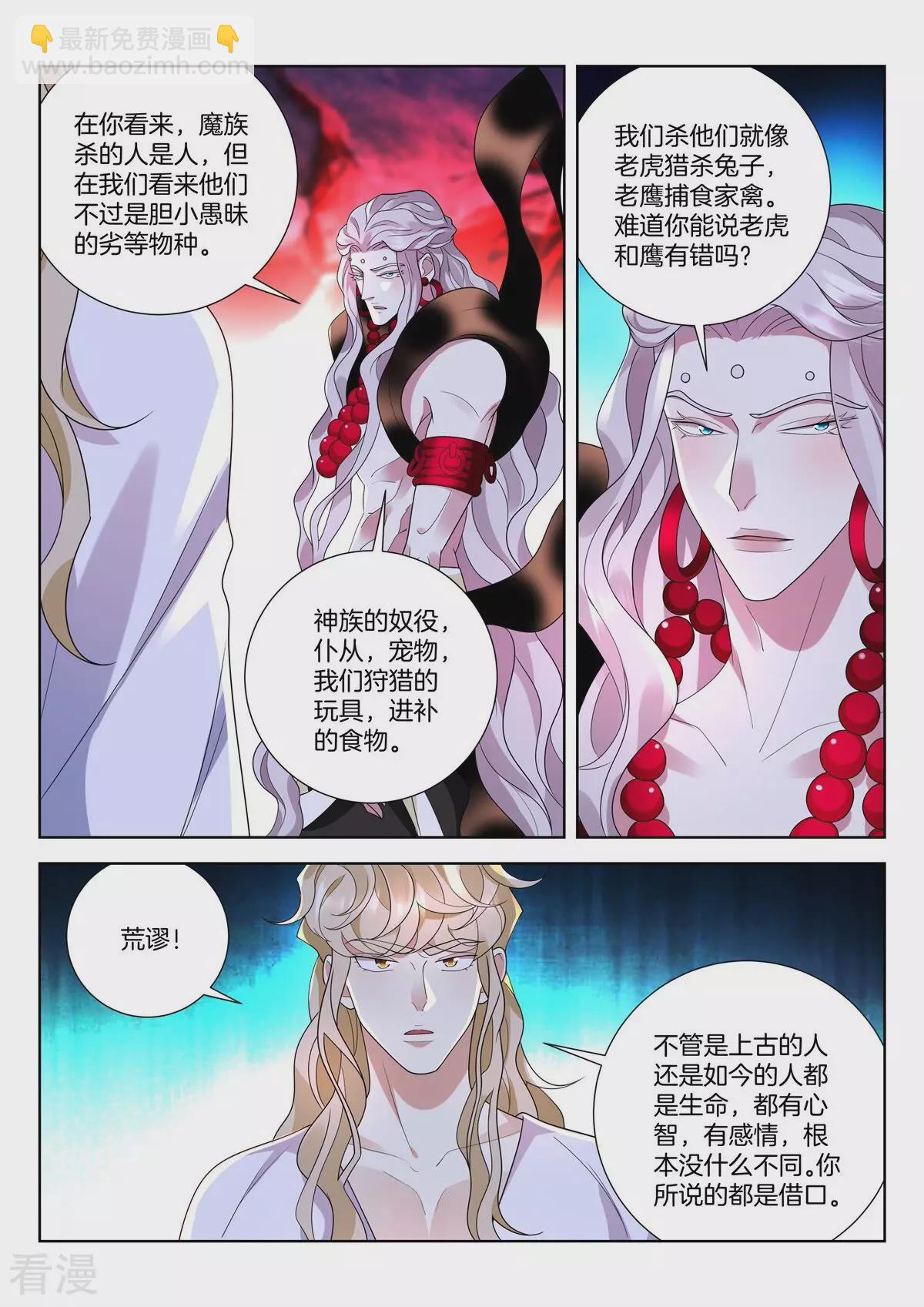 第442话 蚩魔血窟-第442话