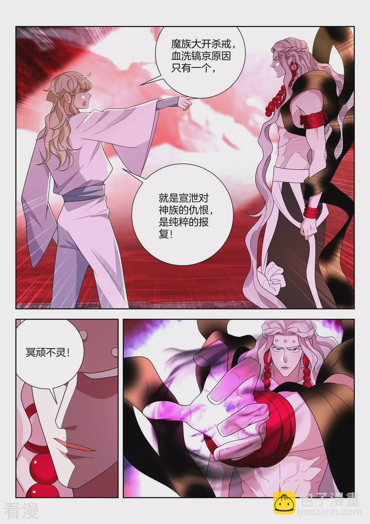 第442话 蚩魔血窟-第442话