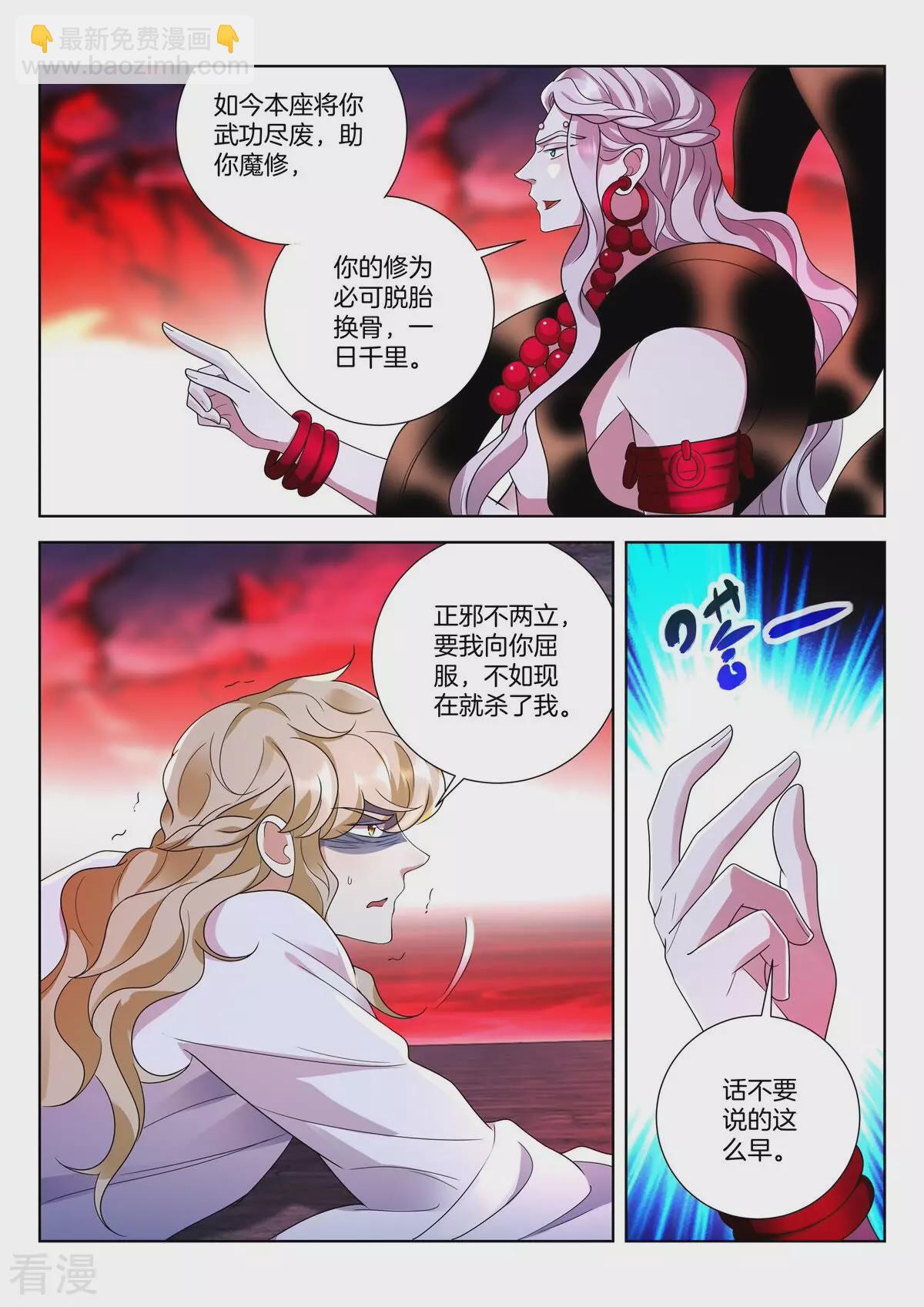 第442话 蚩魔血窟-第442话