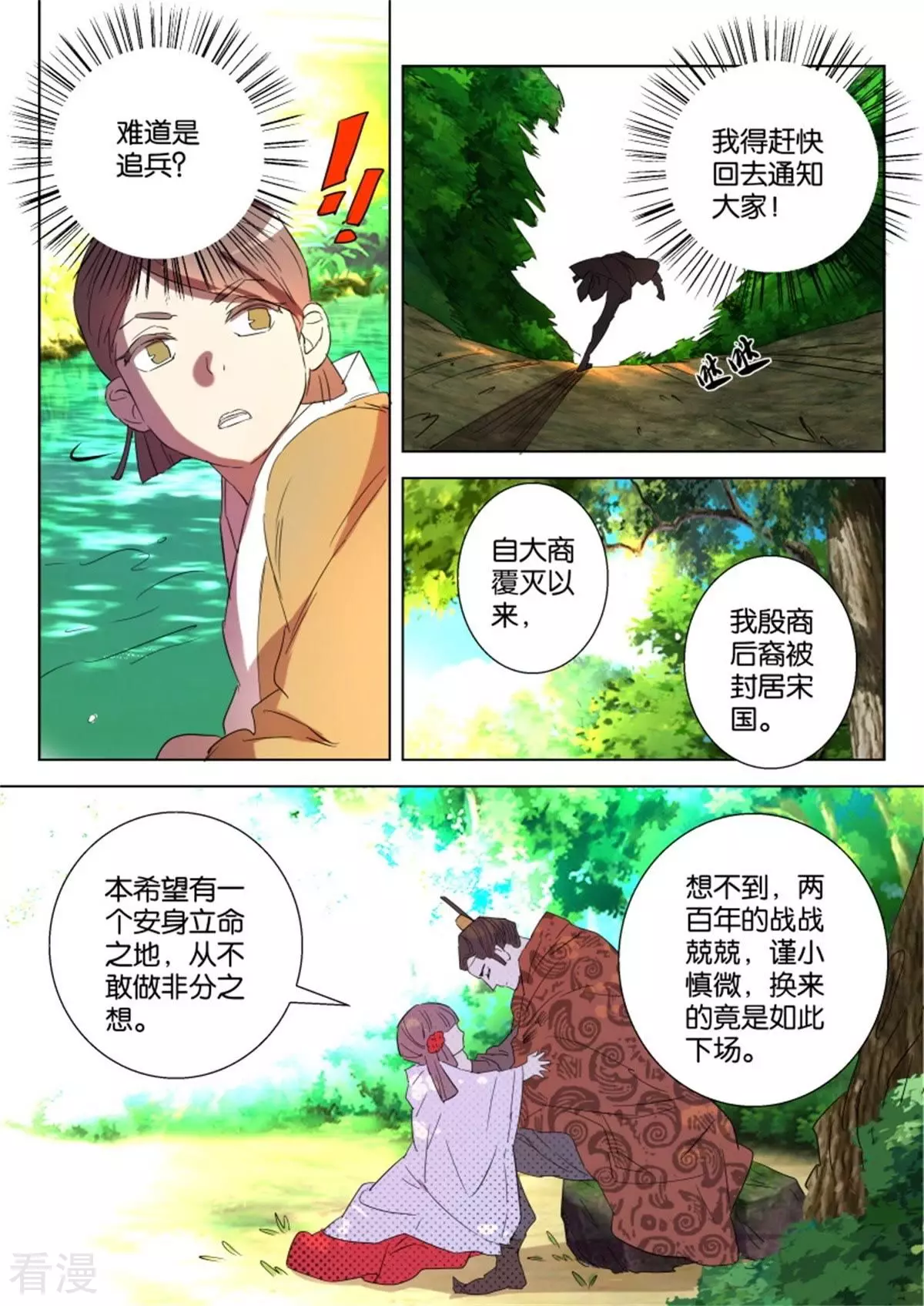 第46话 夜逃-第46话