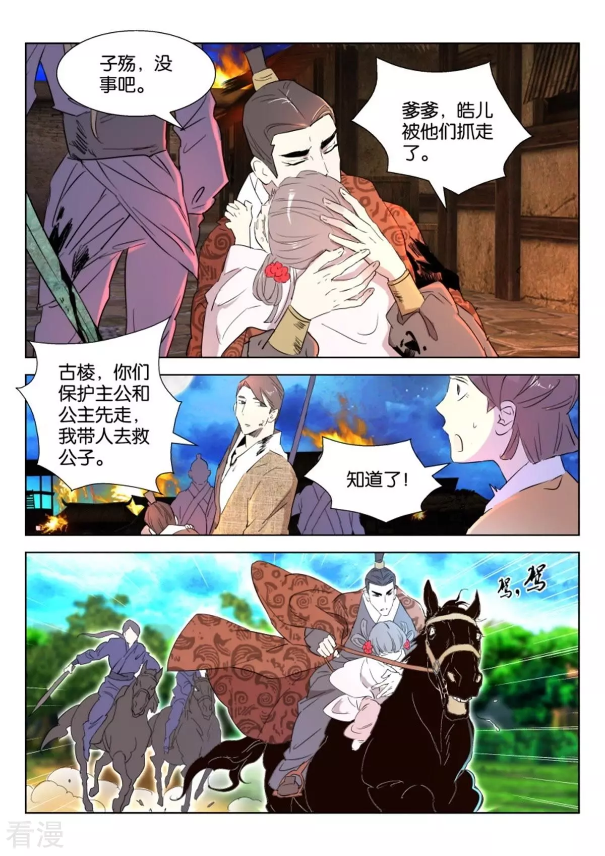 第46话 夜逃-第46话