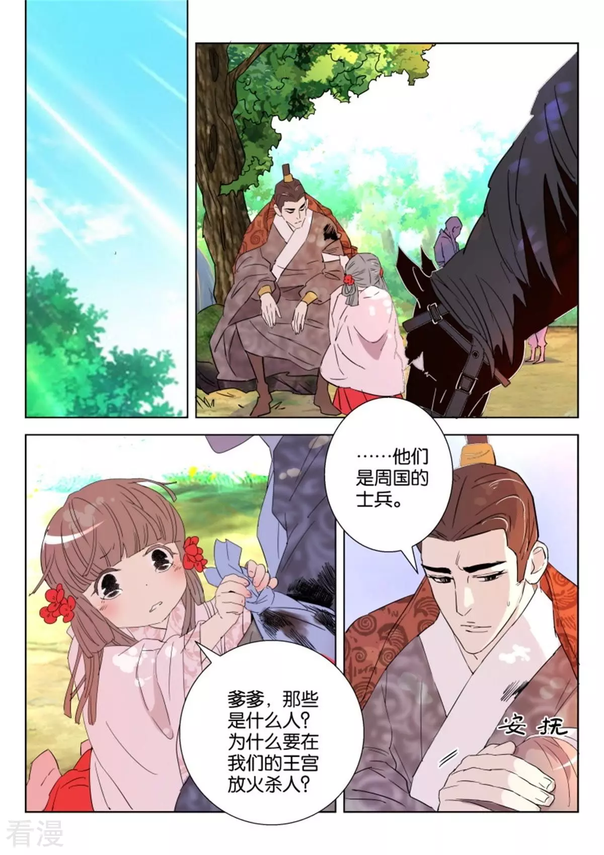 第46话 夜逃-第46话