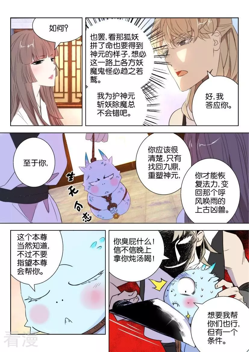 第48话 约法三章-第48话
