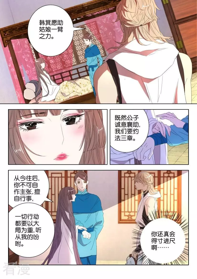 第48话 约法三章-第48话