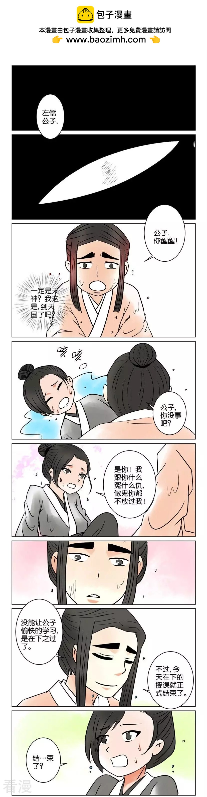 第50话 番外篇7师徒（下）-第50话