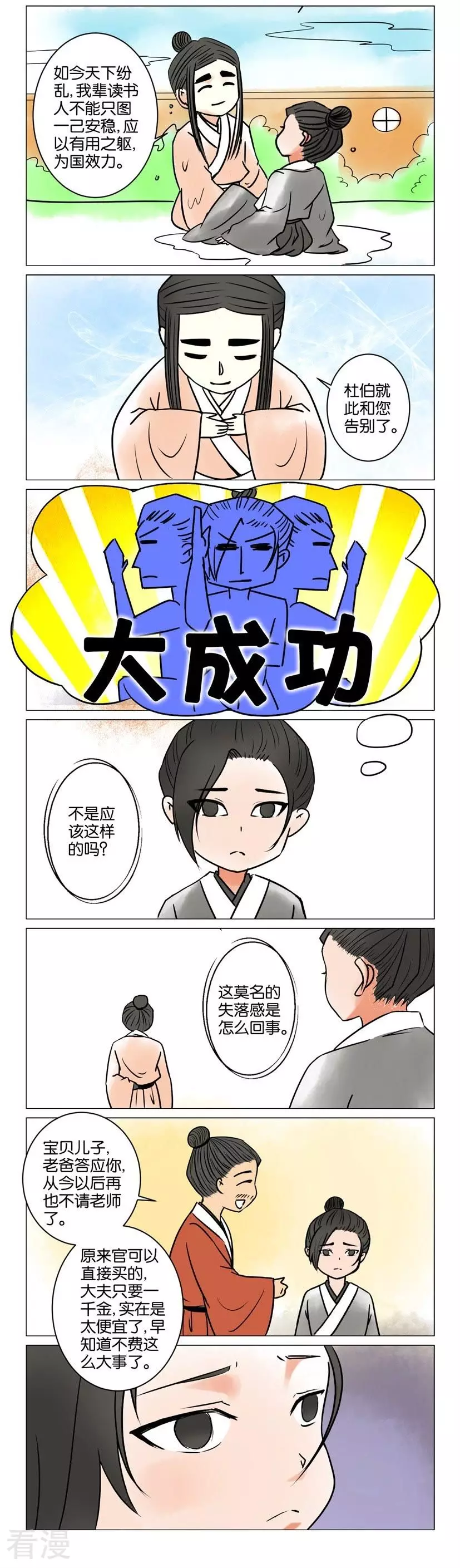 第50话 番外篇7师徒（下）-第50话
