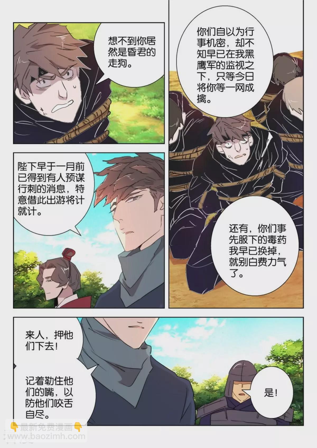 第54话 一网成擒-第54话