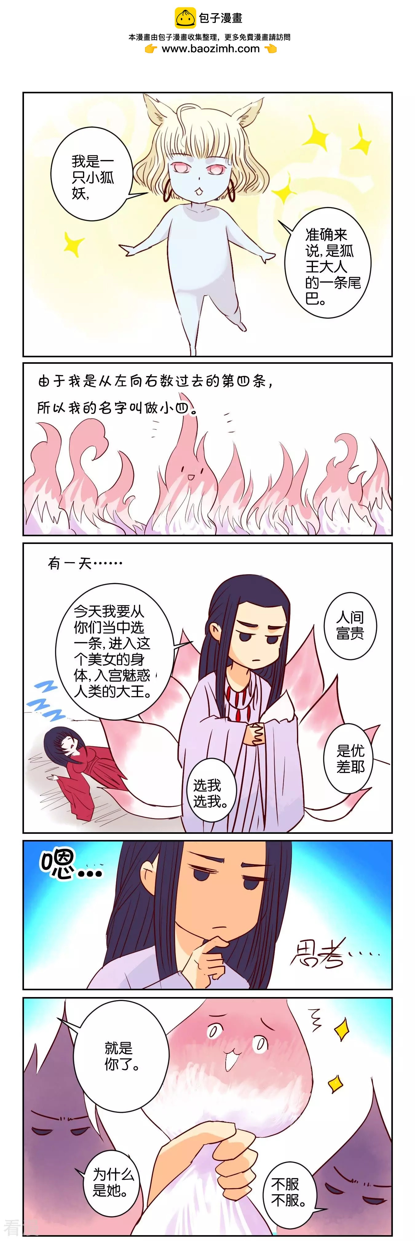 第56话 番外篇9小四-第56话