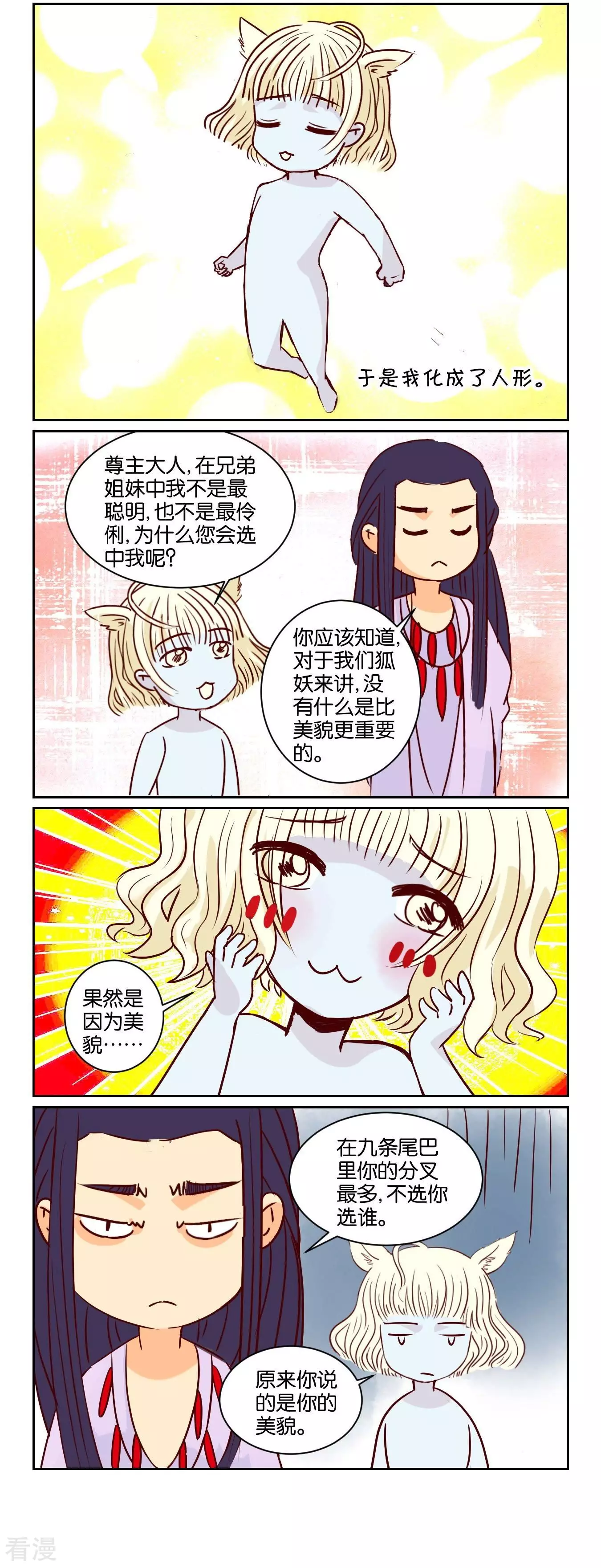 第56话 番外篇9小四-第56话