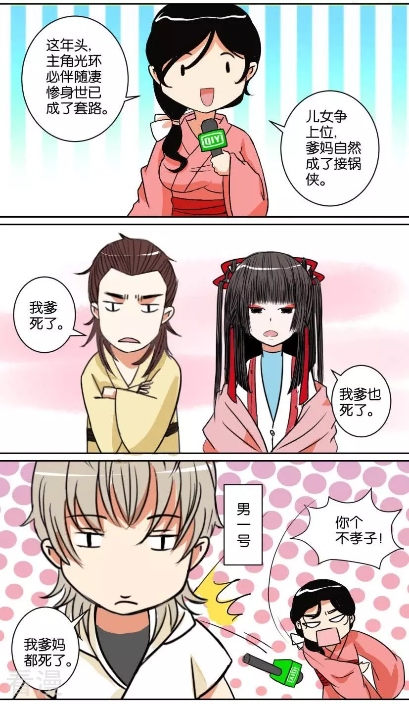 第68话 番外篇12男一的法则-第68话