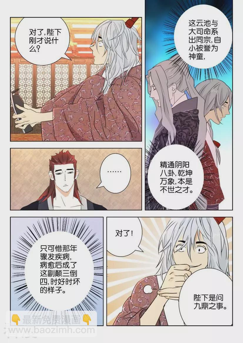 第70话 预言-第70话