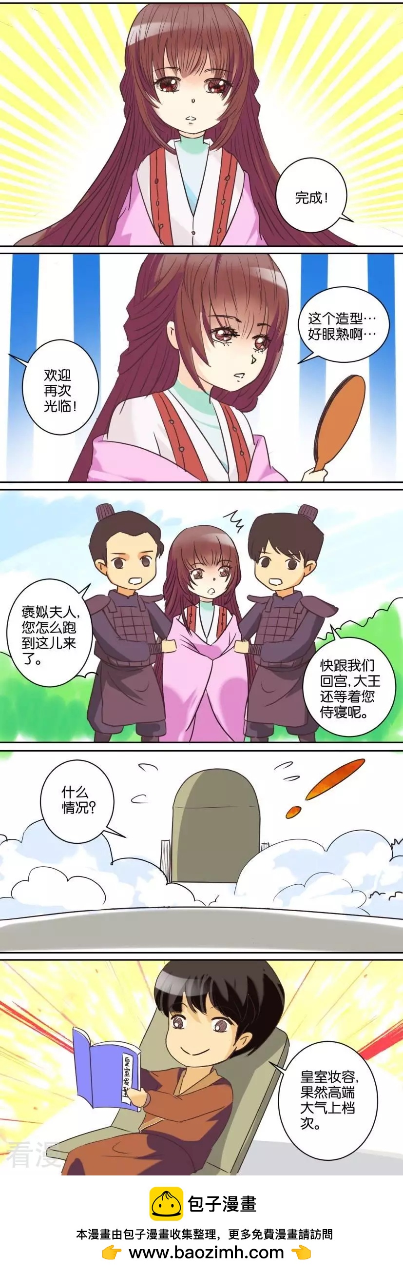第74话 番外篇14宫廷时尚-第74话