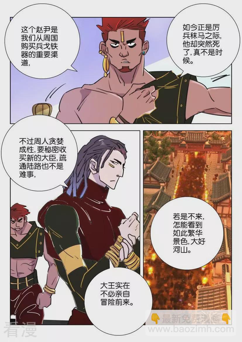 第76话 霸气戎主-第76话