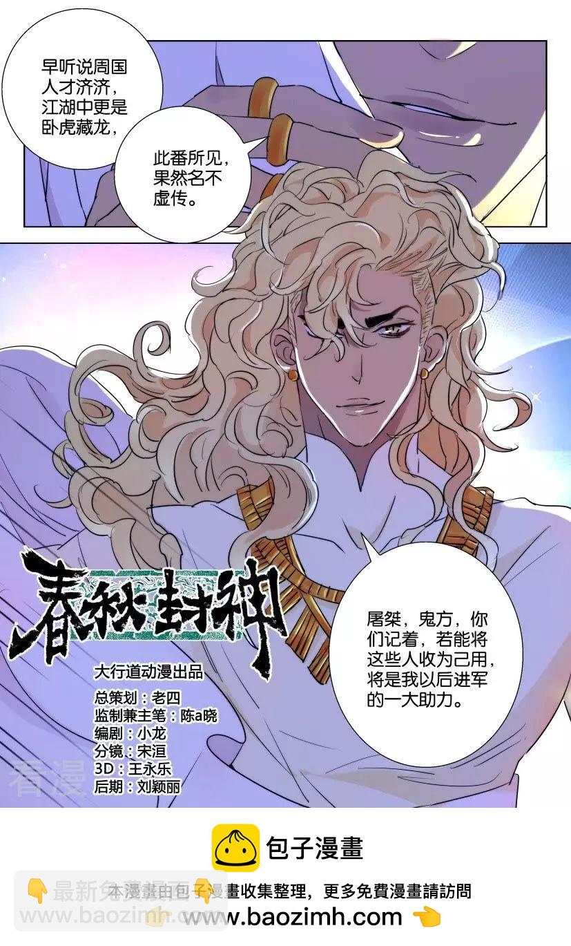 第76话 霸气戎主-第76话