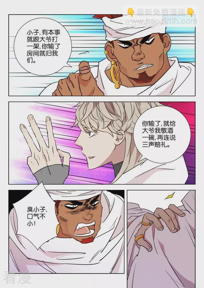 第76话 霸气戎主-第76话