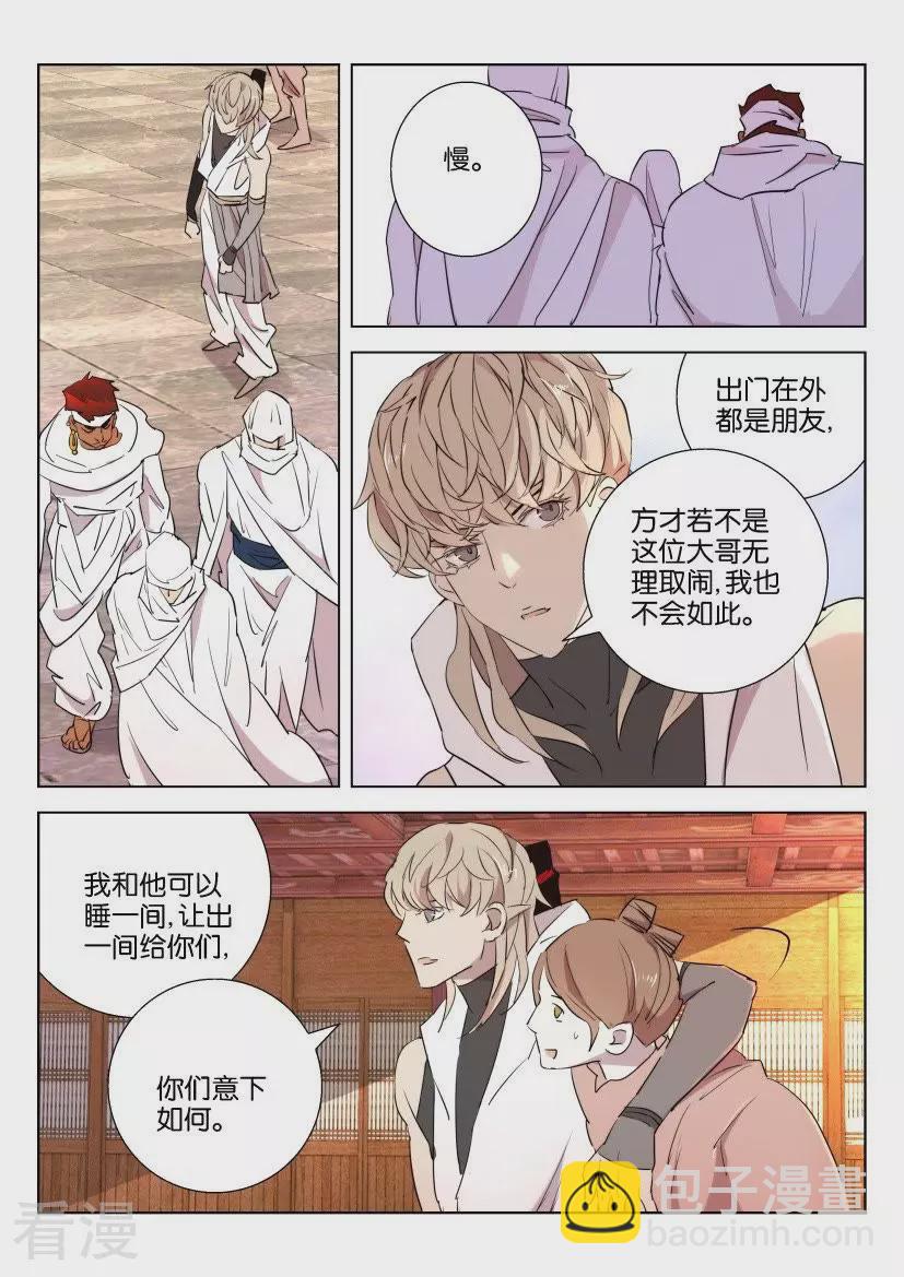 第76话 霸气戎主-第76话