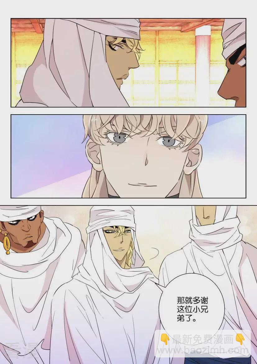 第76话 霸气戎主-第76话