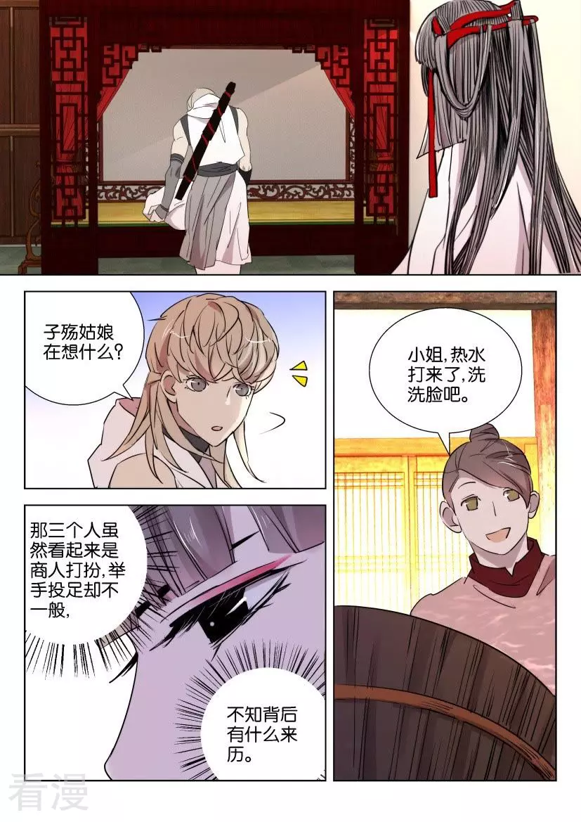 第76话 霸气戎主-第76话