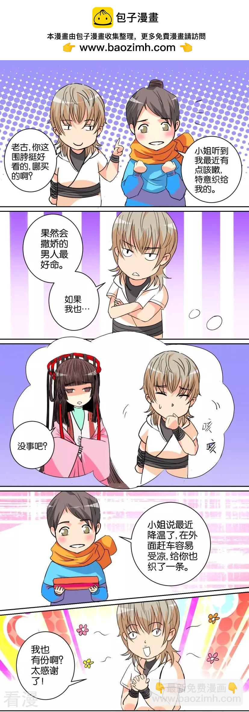 第84话 番外篇18耍帅成病-第84话