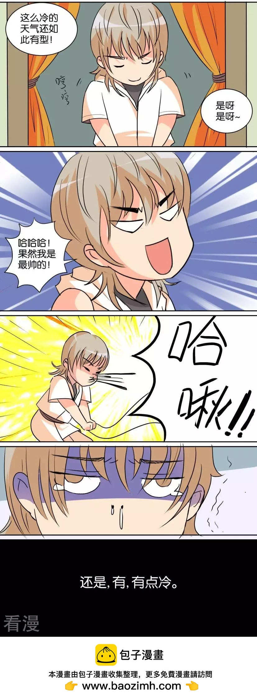 第84话 番外篇18耍帅成病-第84话