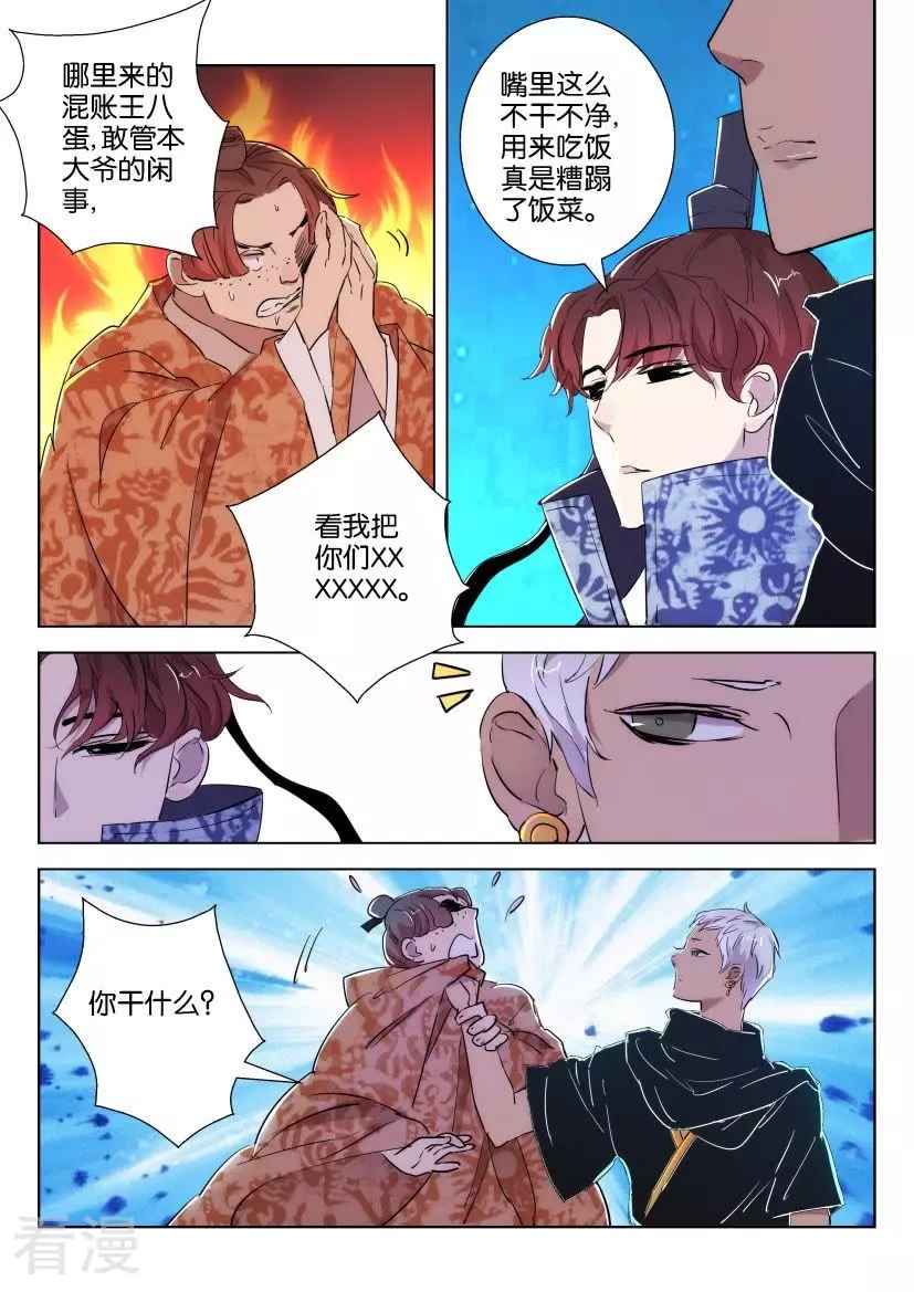 第86话 不该惹的人-第86话