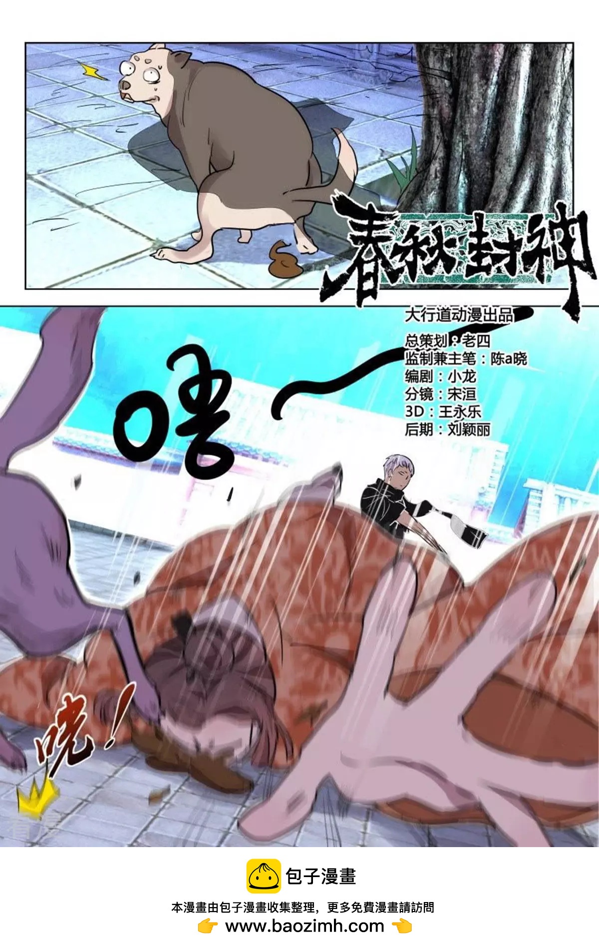 第86话 不该惹的人-第86话