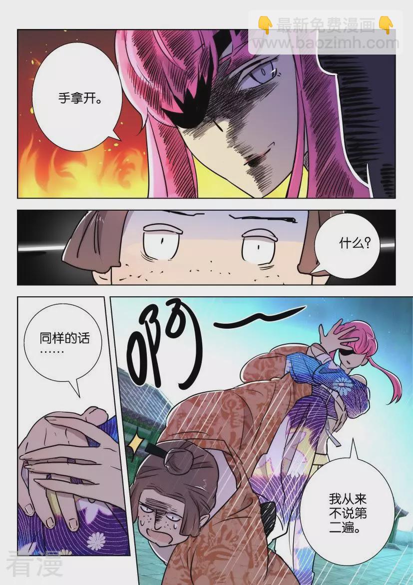 第86话 不该惹的人-第86话
