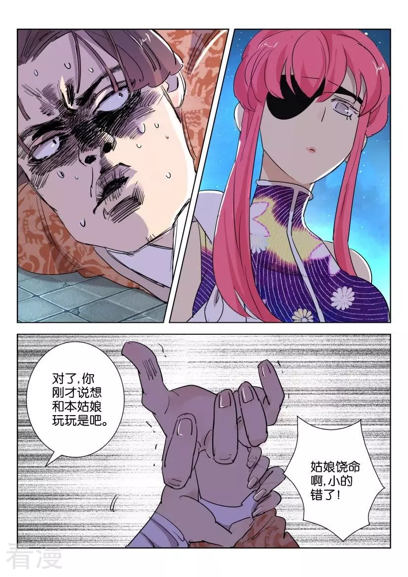 第86话 不该惹的人-第86话