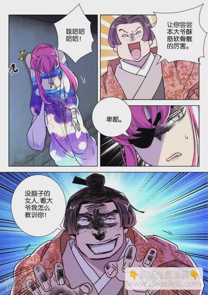 第86话 不该惹的人-第86话