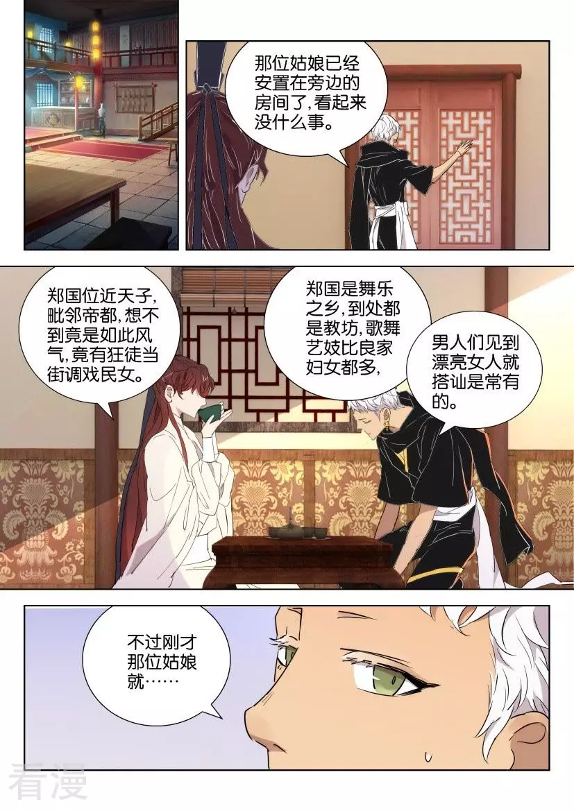 第88话 师姐墨璇-第88话