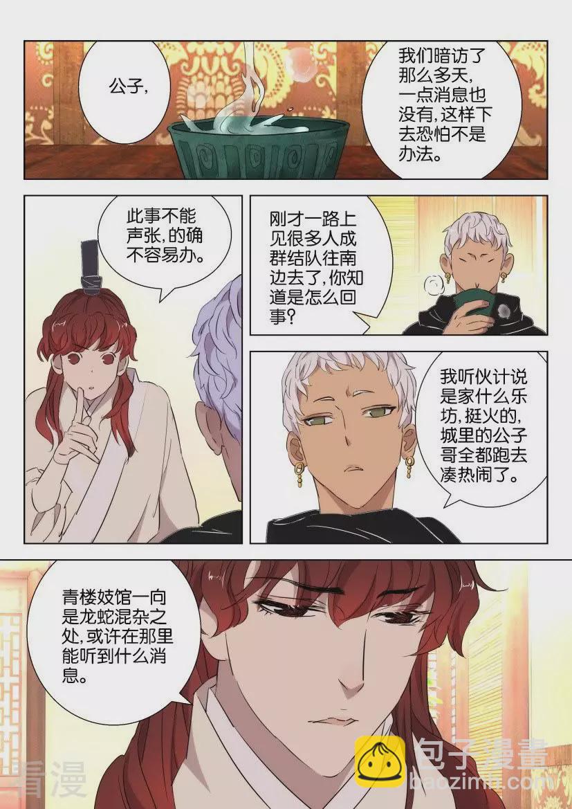 第88话 师姐墨璇-第88话