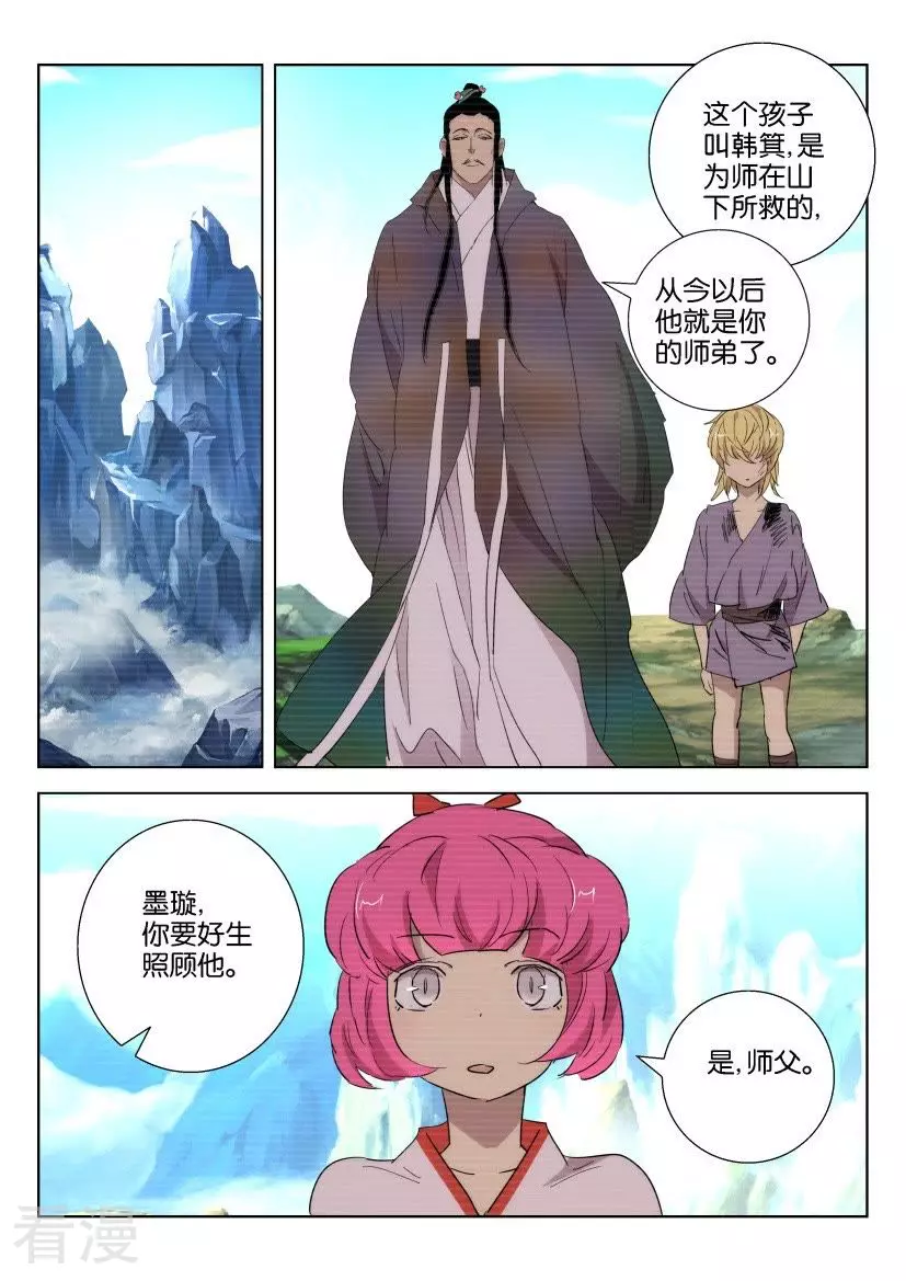 第88话 师姐墨璇-第88话