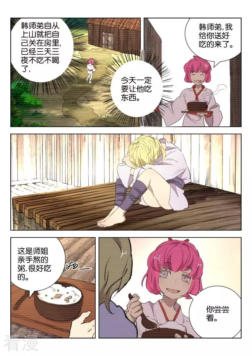 第88话 师姐墨璇-第88话
