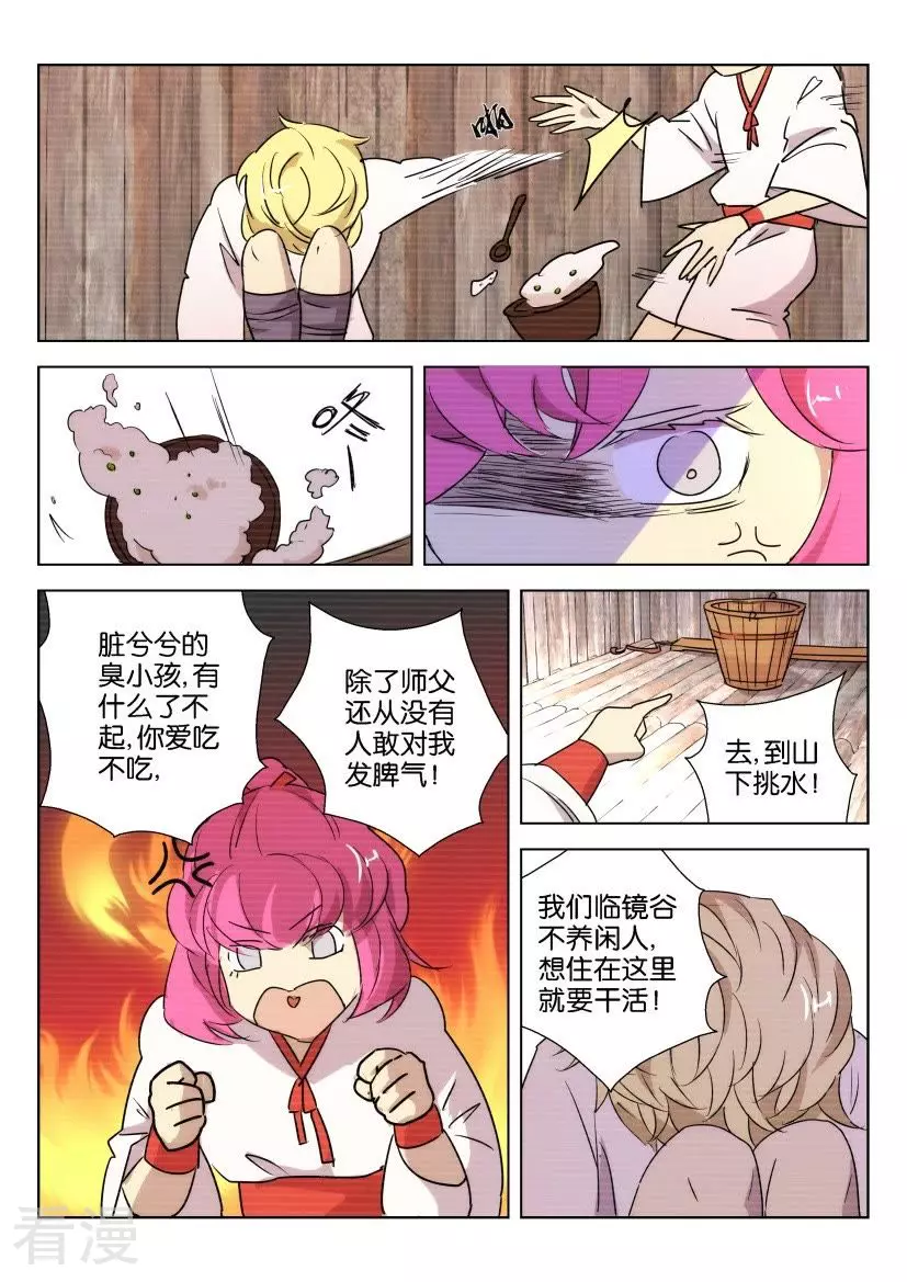 第88话 师姐墨璇-第88话