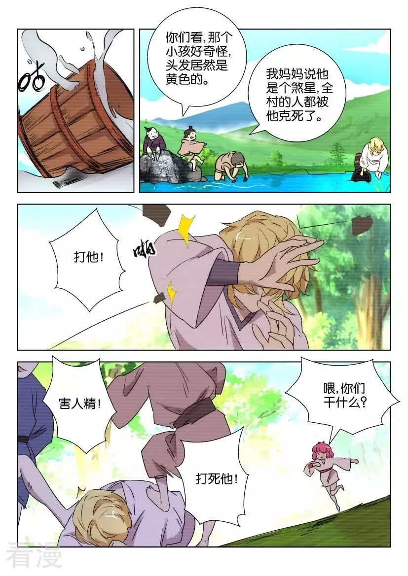 第88话 师姐墨璇-第88话