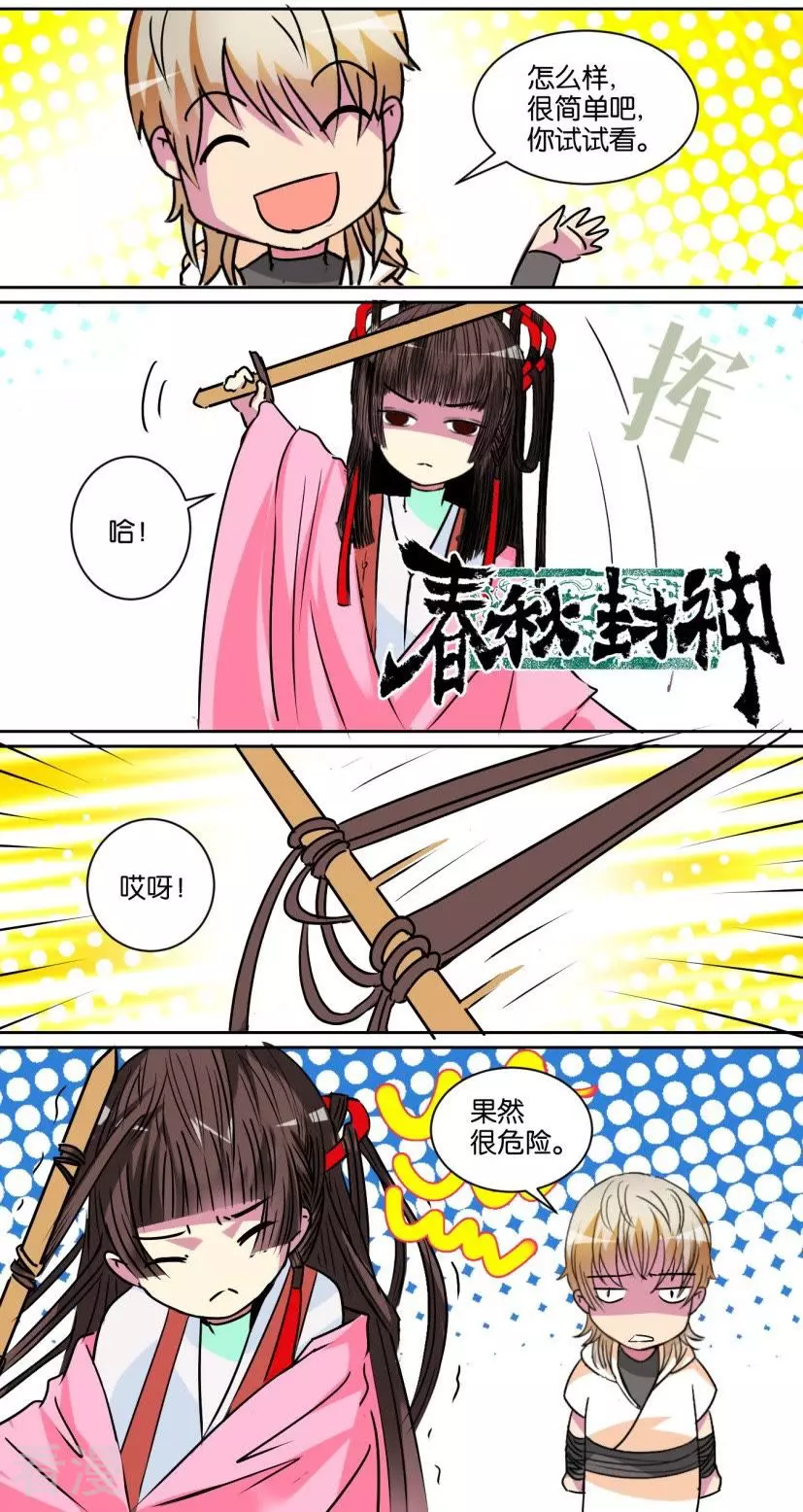 第90话 番外篇20教你一招-第90话