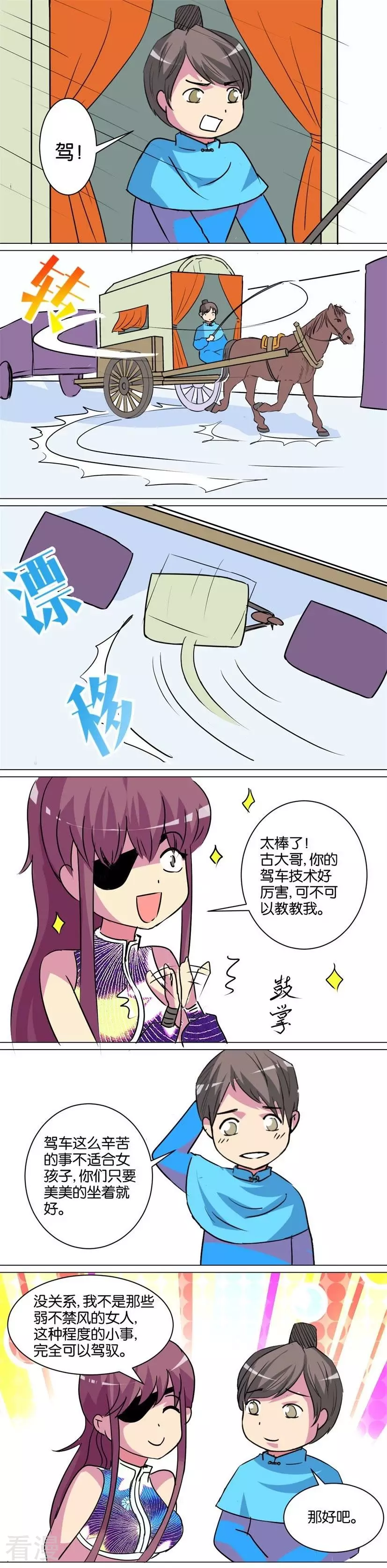 第90话 番外篇20教你一招-第90话