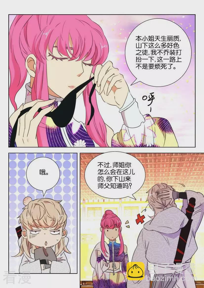 第92话 巧遇-第92话