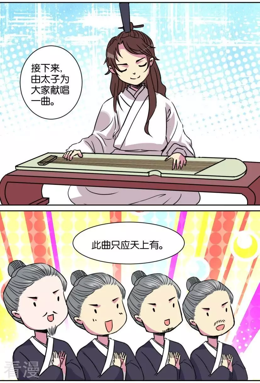 第96话 番外篇22宫廷年会-第96话