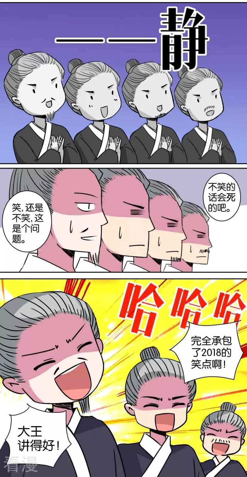 第96话 番外篇22宫廷年会-第96话