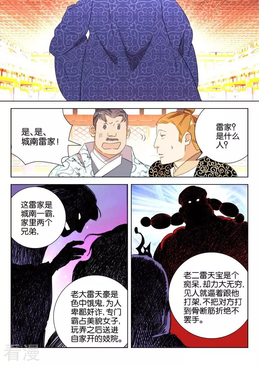 第100话 恶霸兄弟-第100话