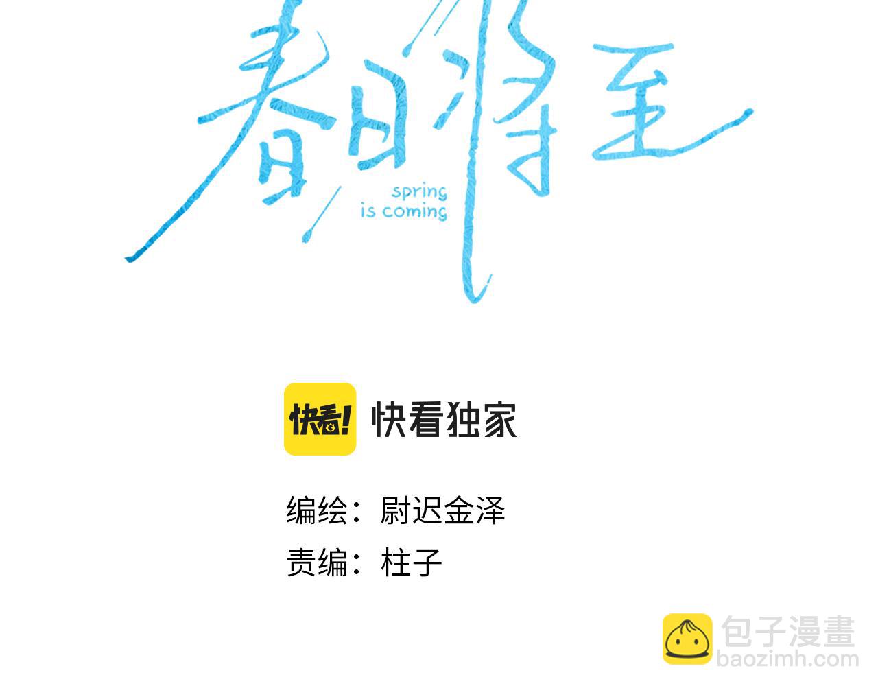 第71话 等(1/2)-第74话
