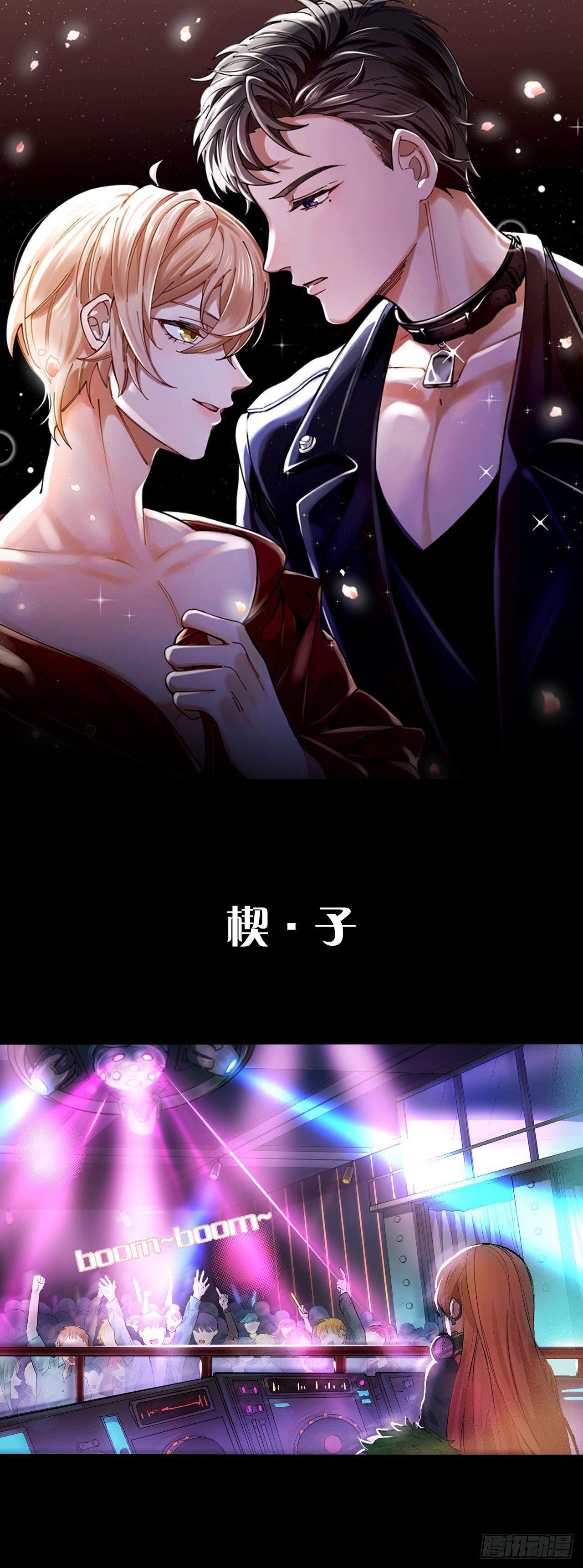 第一话 初吻(1/2)-第2话