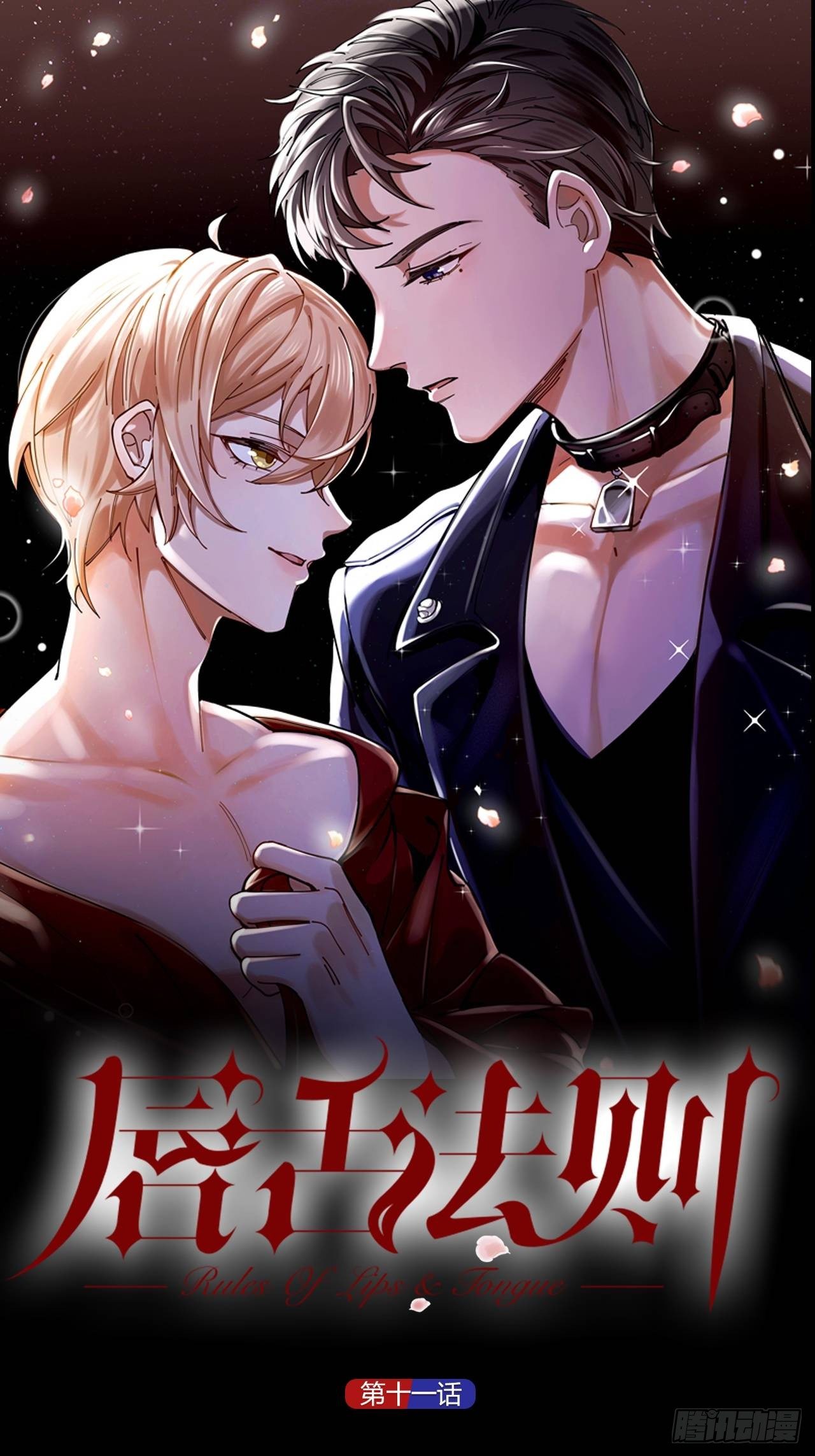 第11话 罪恶房间-第12话